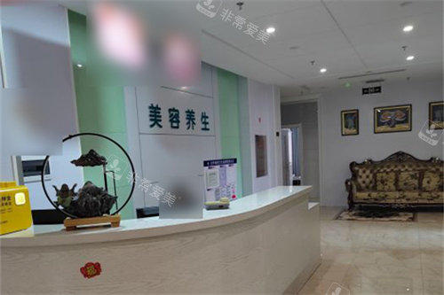 佳木斯韩艺来医疗美容医院美容养生科导诊台