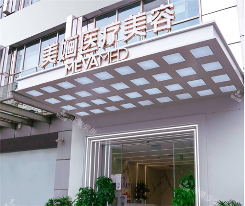 南京美婳医疗美容怎么...