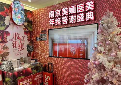 南京美婳整形室内一角