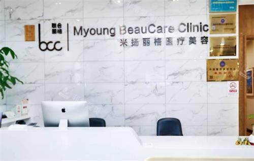 北京米扬丽格医疗美容前台