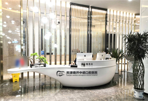 天津中诺口腔内部环境图