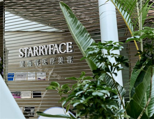 宁波星面容医美照片