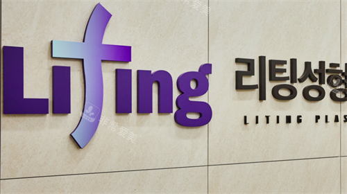 韓國麗婷整形外科logo