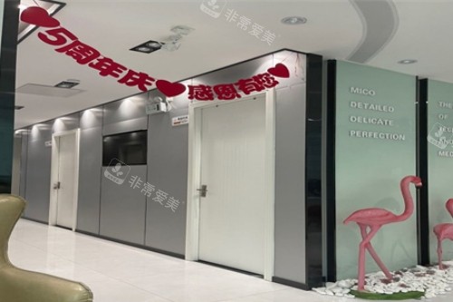 深圳米可医疗美容室内环境