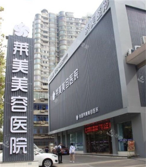 南昌莱美美容医院外观环境