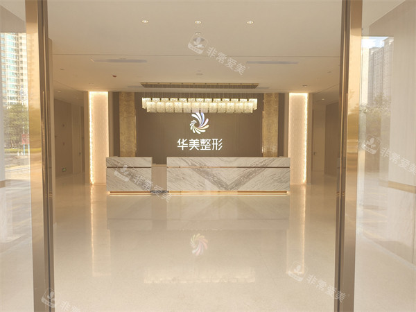 防城港华美医疗美容大厅