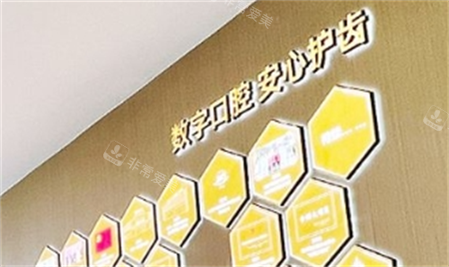 常州北极星口腔介绍墙图
