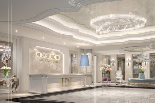 广州雅贝壹医疗美容医院前台区域