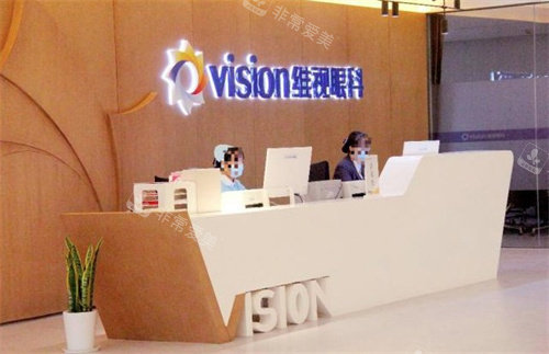 南京维视眼科医院