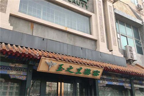 北京润美玉之光医疗美容医院门头