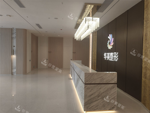 防城港华美医疗美容前台海口