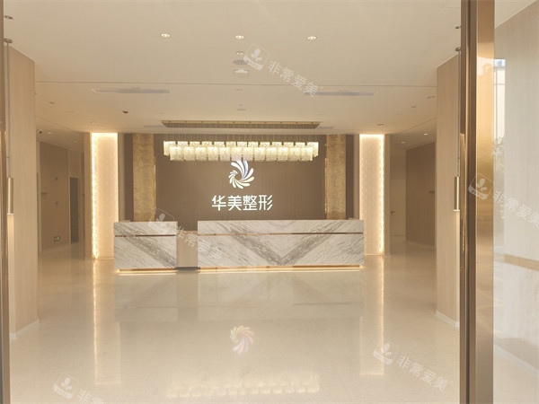 防城港华美医疗美容前台