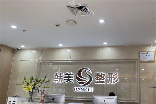 南宁韩美整形医院