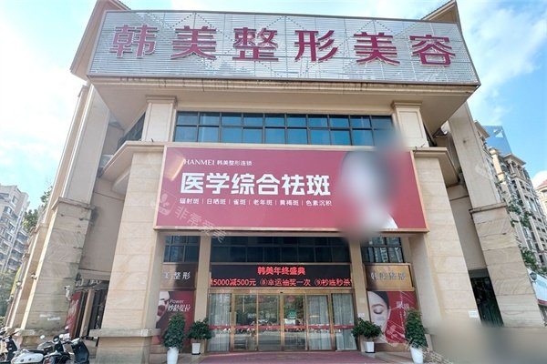 南宁韩美医疗美容门头
