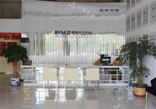 惠州鹏爱医疗美容前台环境