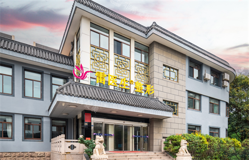 扬州雷医生医疗整形大楼