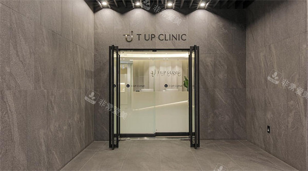 韩国tup皮肤科的大门