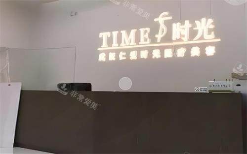 武汉仁爱时光整形前台区