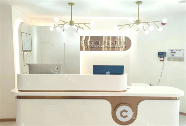 哈尔滨星面孔医疗美容医院导医台