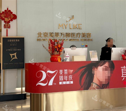 北京美莱万柳医疗美容怎么样，面部抗衰|注射微整形技术很出色，做完面部自然精致！