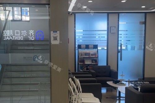 杭州齐尔口腔室内图