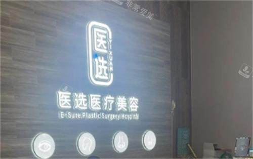 广州医选整形前台实拍图