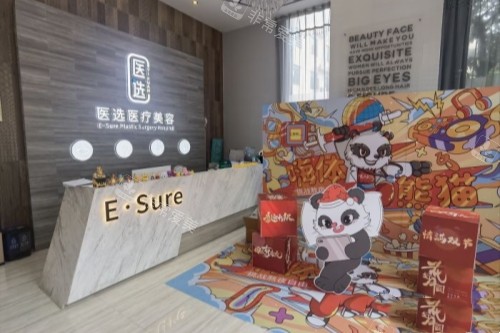 广州医选整形导诊台