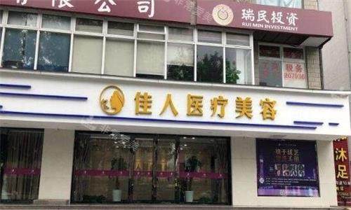 广州佳人整形大门图