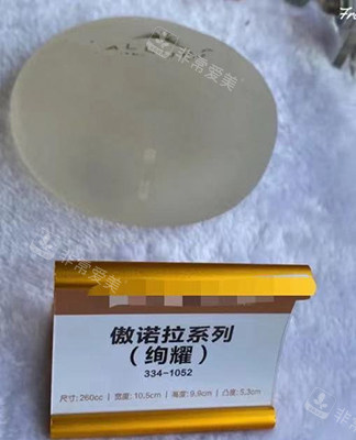 丰胸手术傲诺拉绚耀假体