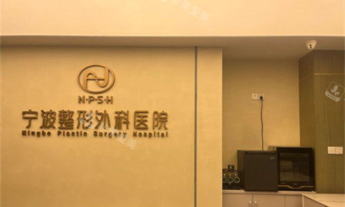宁波整形外科医院前台logo图