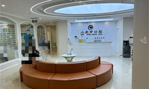汉中小虎牙口腔大厅图