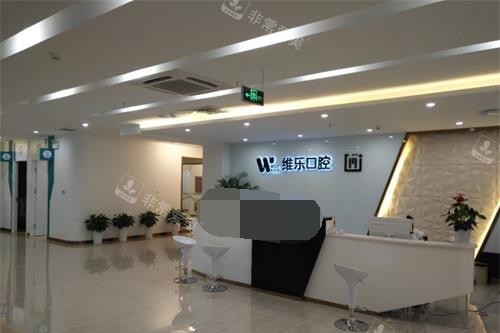 青岛维乐口腔前台大厅