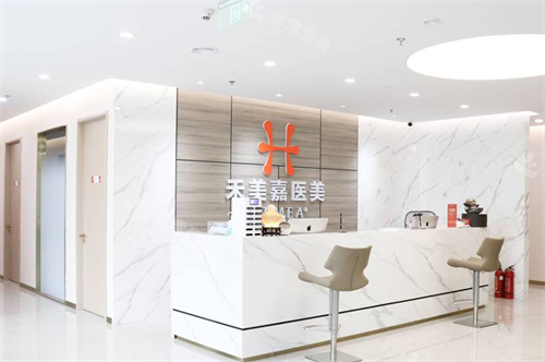 北京禾美嘉医疗美容分诊处