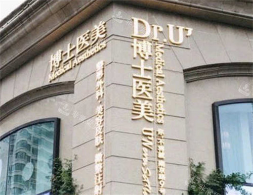 青岛博士医疗美容外观环境