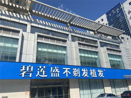 海口碧莲盛植发外观门头
