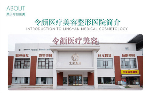 周口令颜医疗美容门头