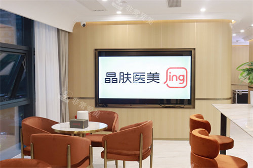 长沙晶肤医疗美容休息区环境