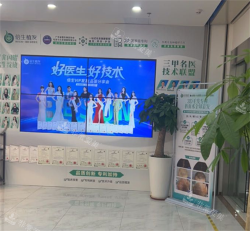 深圳倍生植发室内