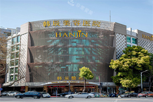 南京韩辰美容医院怎么...