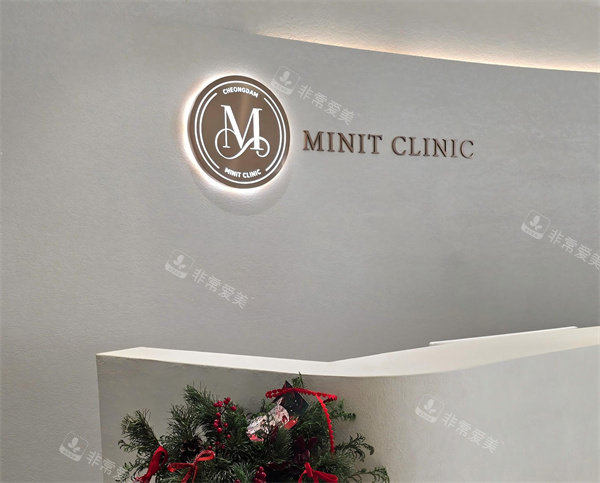 韩国清潭minit皮肤科前台环境