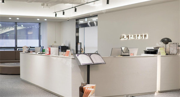 韩国弘大思丽本皮肤科前台
