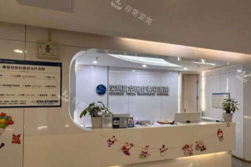 深圳富华整形导诊台