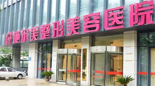 南京施尔美整形门头