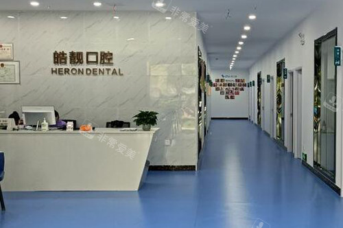 吉安皓靓口腔院内照片