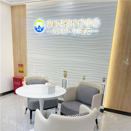 廊坊齿福莱口腔01