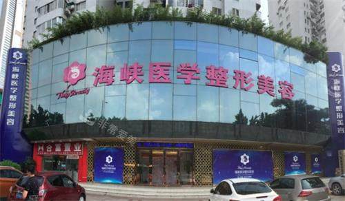 广州海峡医疗美容门头图