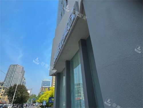 石家庄创美整形外观环境