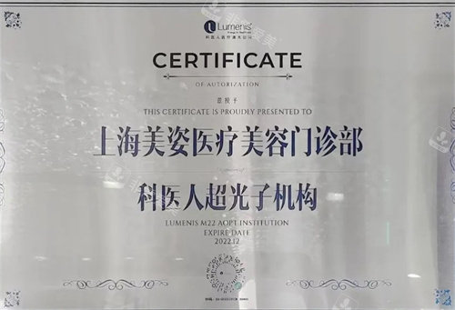 上海盛美瓷医疗美容医院部分证书