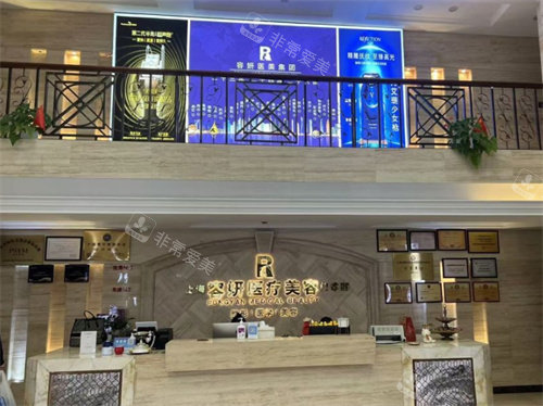 上海容妍医疗美容前台