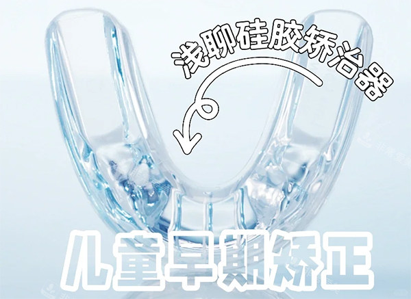 儿童早期矫正罗慕